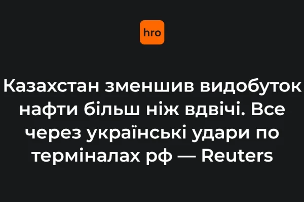 Казахстан обвалив видобуток нафти після зупинки термінала КТК біля Новоросійська