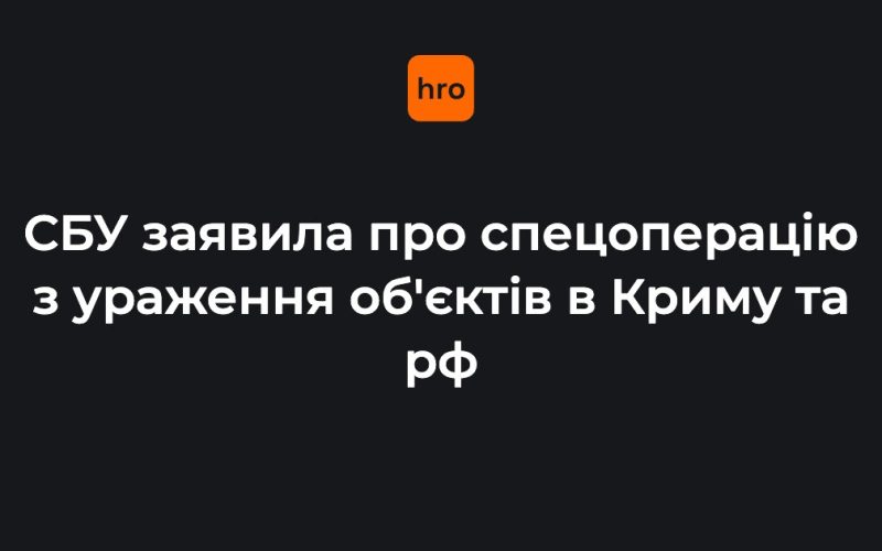 Безпілотники СБУ завдали ударів по об'єктах російських окупантів, зокрема у Керчі