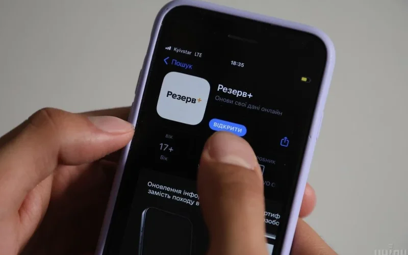 Застосунок «Резерв+» на екрані смартфона