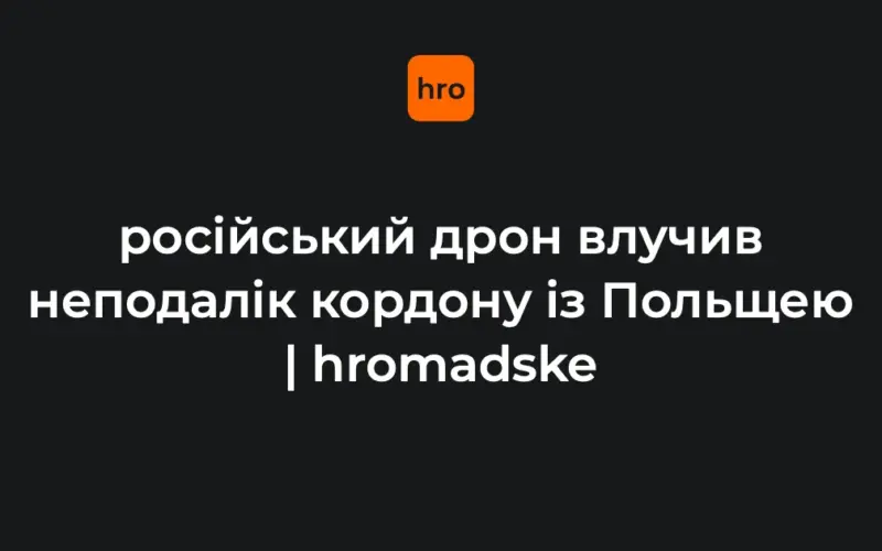 Місце падіння російського реактивного безпілотника в лісі поблизу села Старовойтове Ковельського району Волинської області