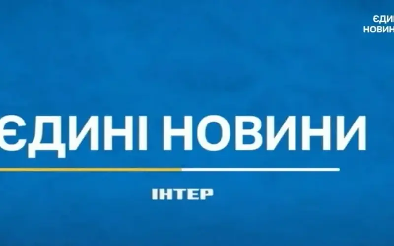 Скриншот трансляції телемарафону «Єдині новини»