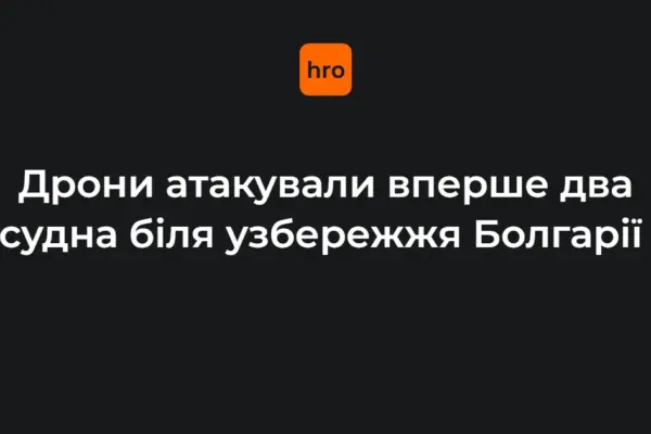 6 жовтня у Чорному морі: як розгорталася атака дронів на судна біля Болгарії